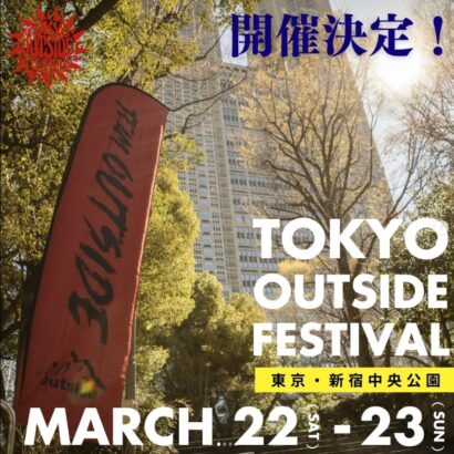 TOKYO outside Festival 2025 @新宿中央公園に出展いたします