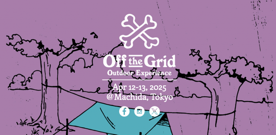 Off the Grid 2025に出展いたします